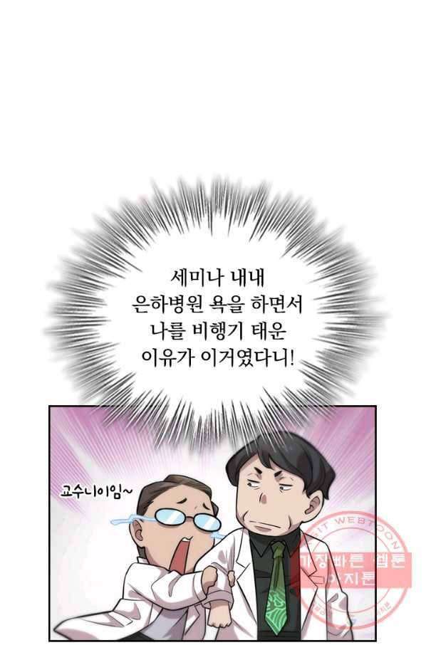 레벨업에 미친 의사 50화 10
