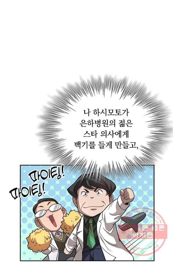 레벨업에 미친 의사 50화 11