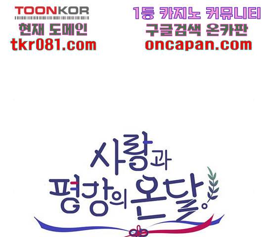 사랑과 평강의 온달! 39화 14