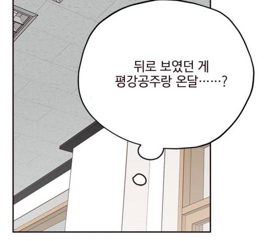 사랑과 평강의 온달! 39화 136