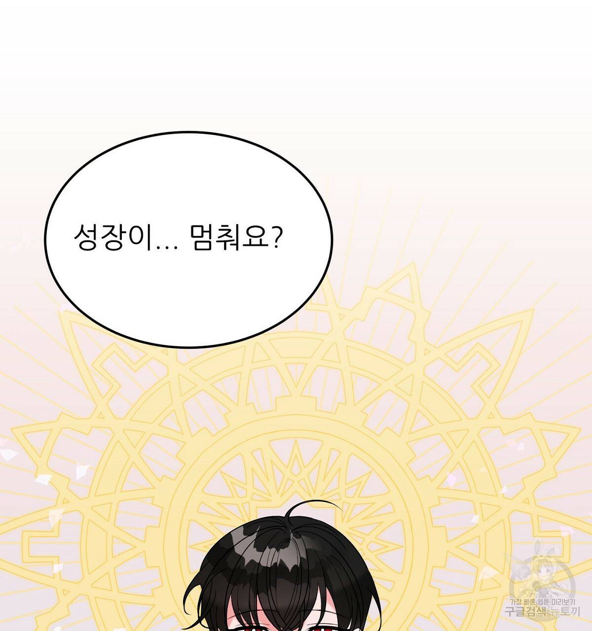 까마귀 공작 부인 23화 2