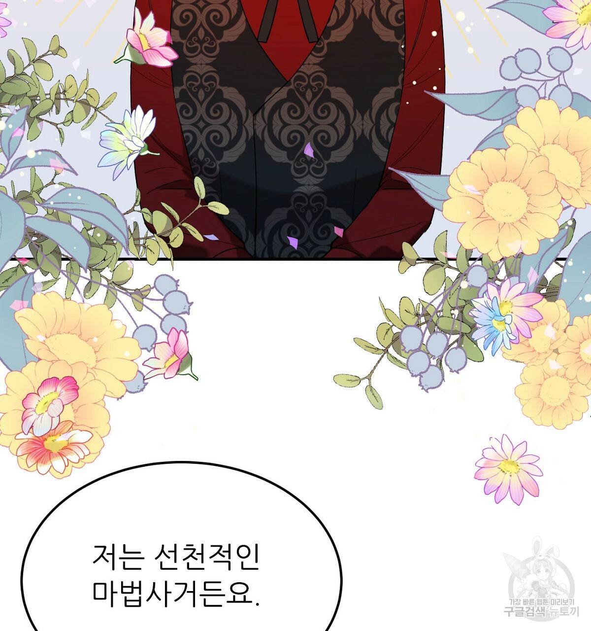 까마귀 공작 부인 23화 4