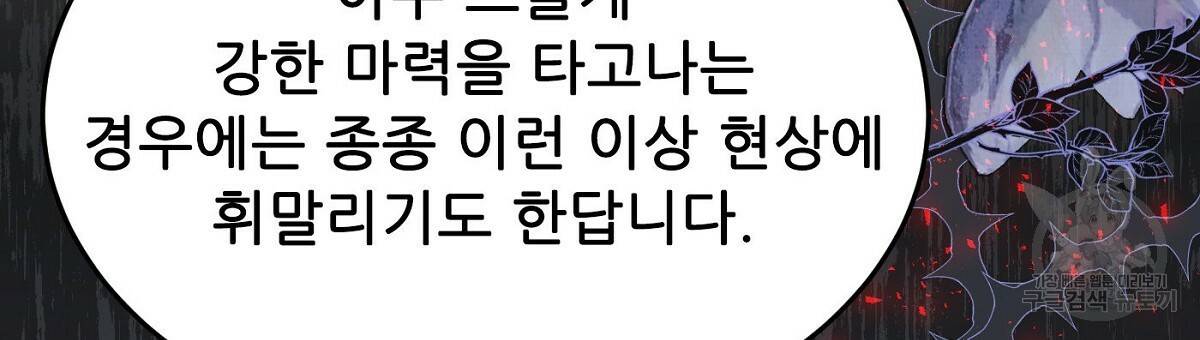 까마귀 공작 부인 23화 9