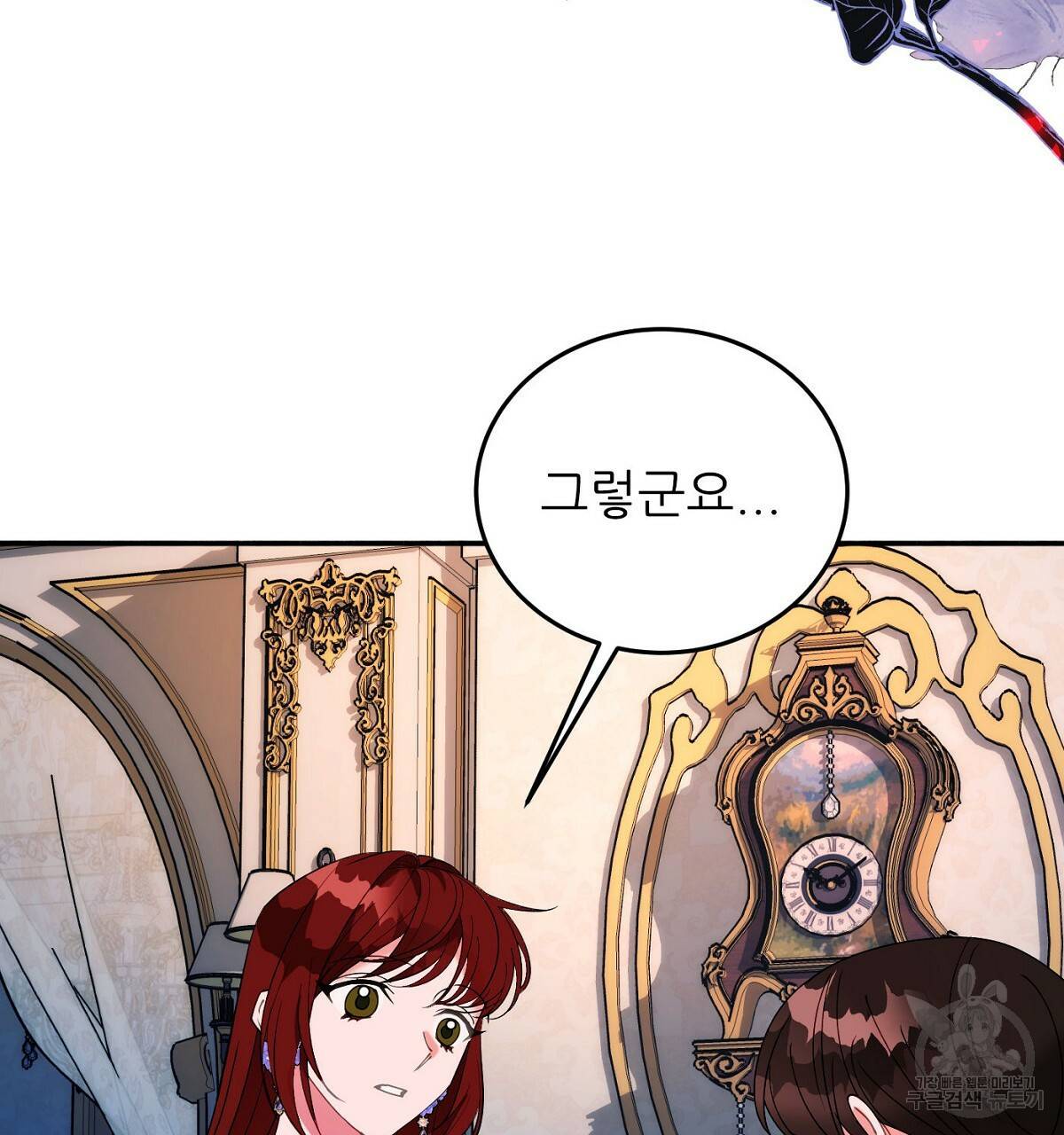 까마귀 공작 부인 23화 13