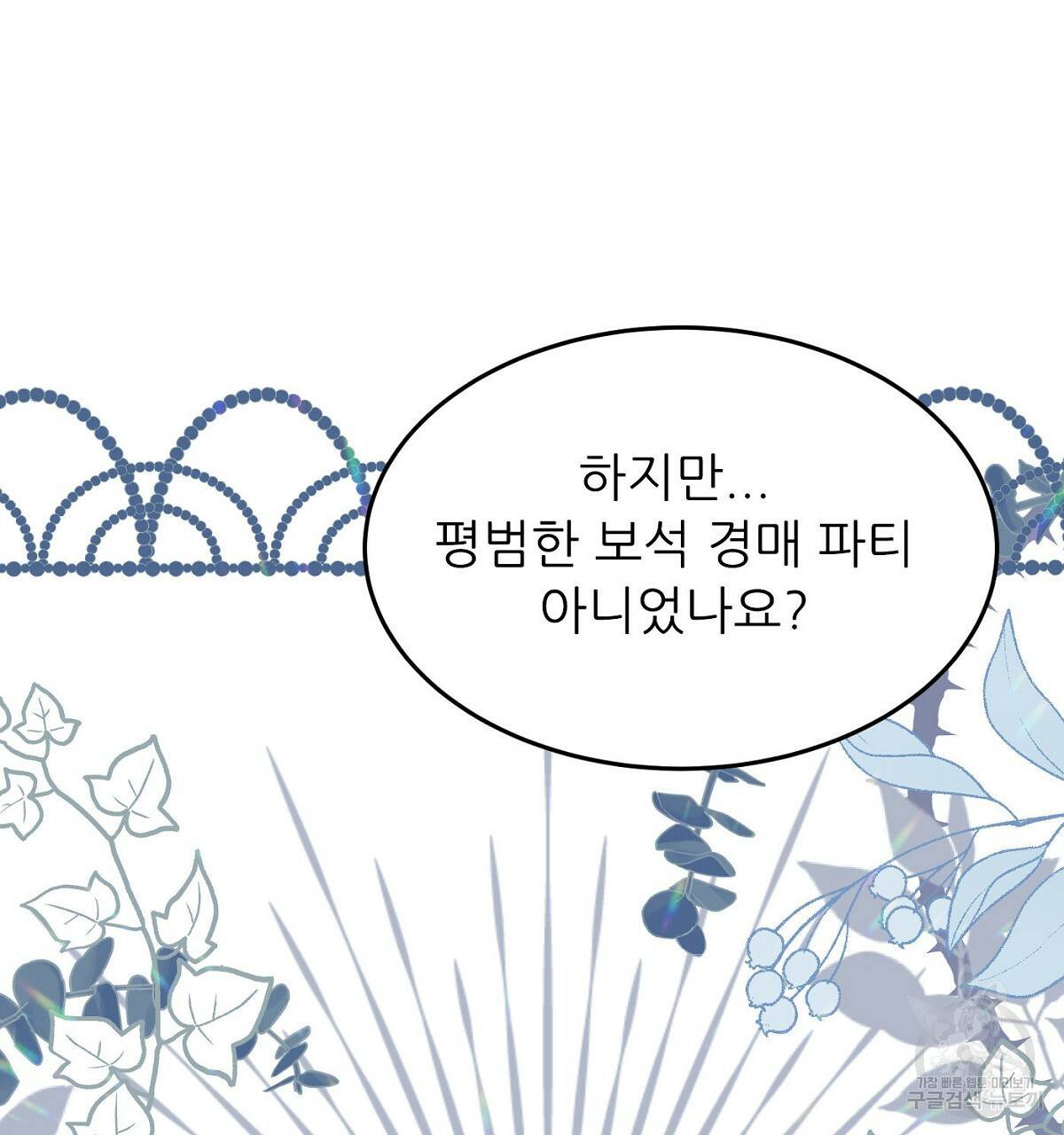 까마귀 공작 부인 23화 22