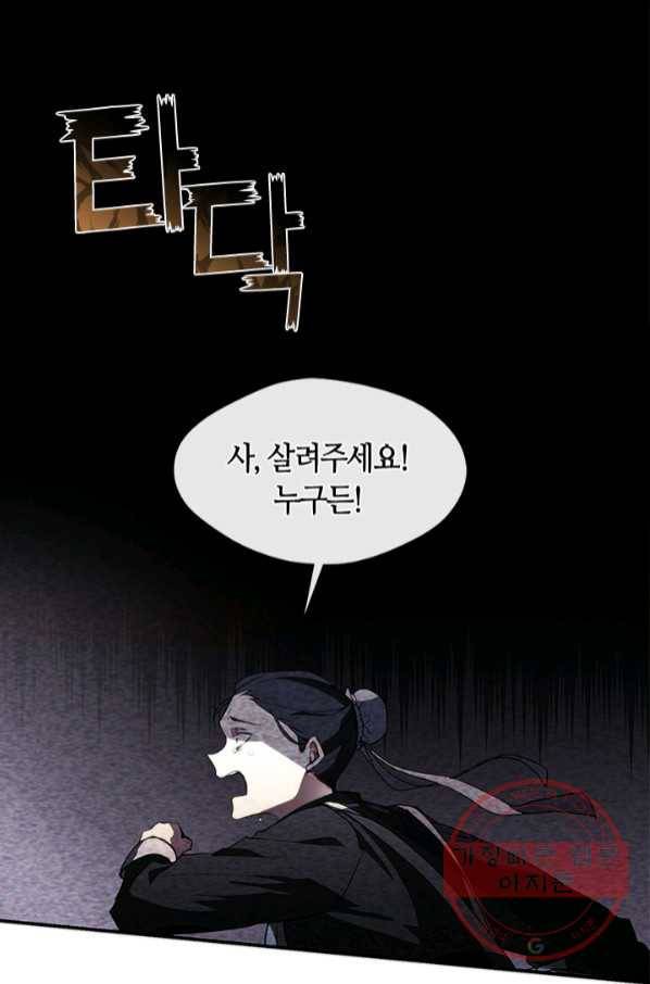 흑막을 버리는 데 실패했다 1화 1