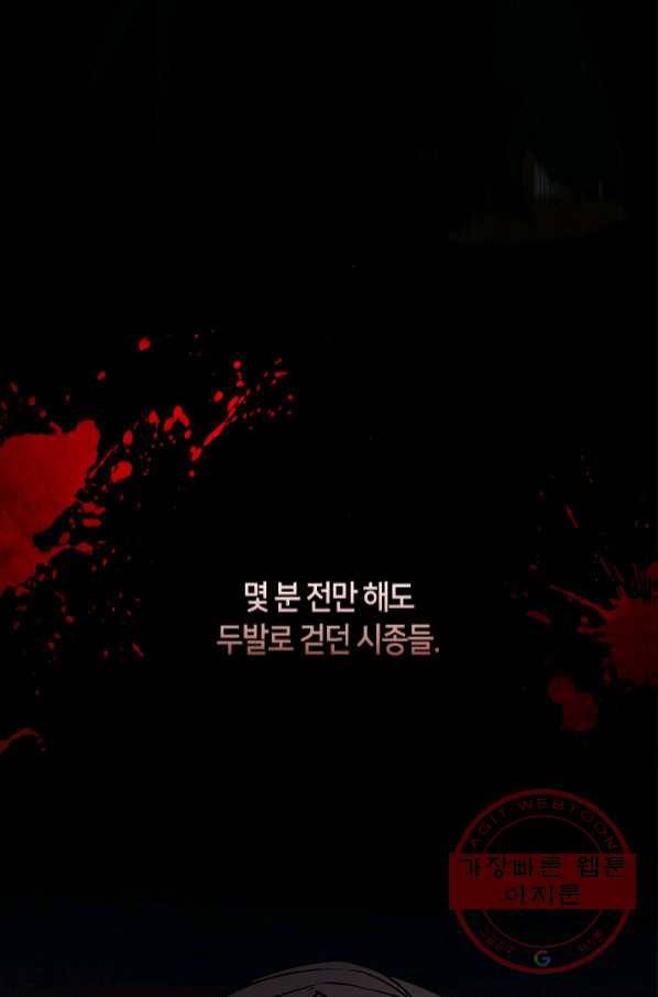 흑막을 버리는 데 실패했다 1화 5