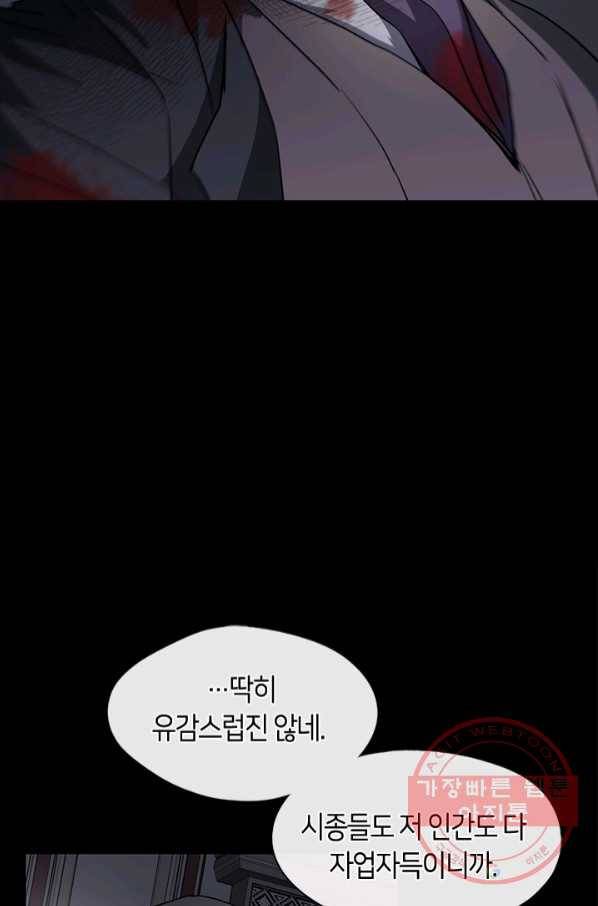 흑막을 버리는 데 실패했다 1화 10