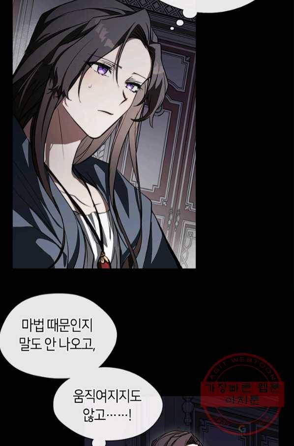 흑막을 버리는 데 실패했다 1화 11