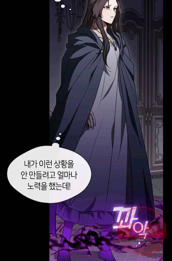 흑막을 버리는 데 실패했다 1화 12