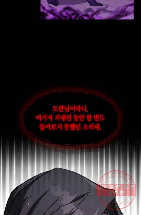 흑막을 버리는 데 실패했다 1화 13