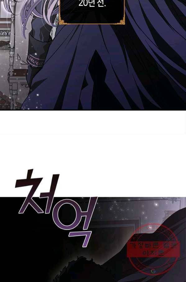 흑막을 버리는 데 실패했다 1화 17