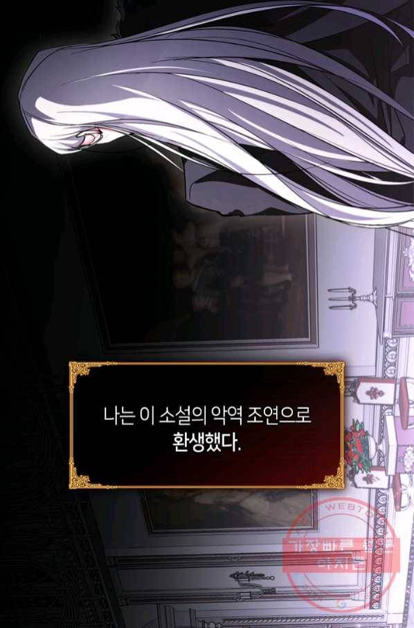 흑막을 버리는 데 실패했다 1화 18