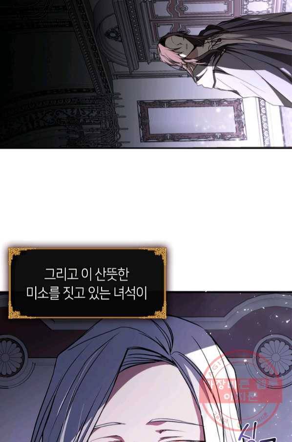 흑막을 버리는 데 실패했다 1화 19