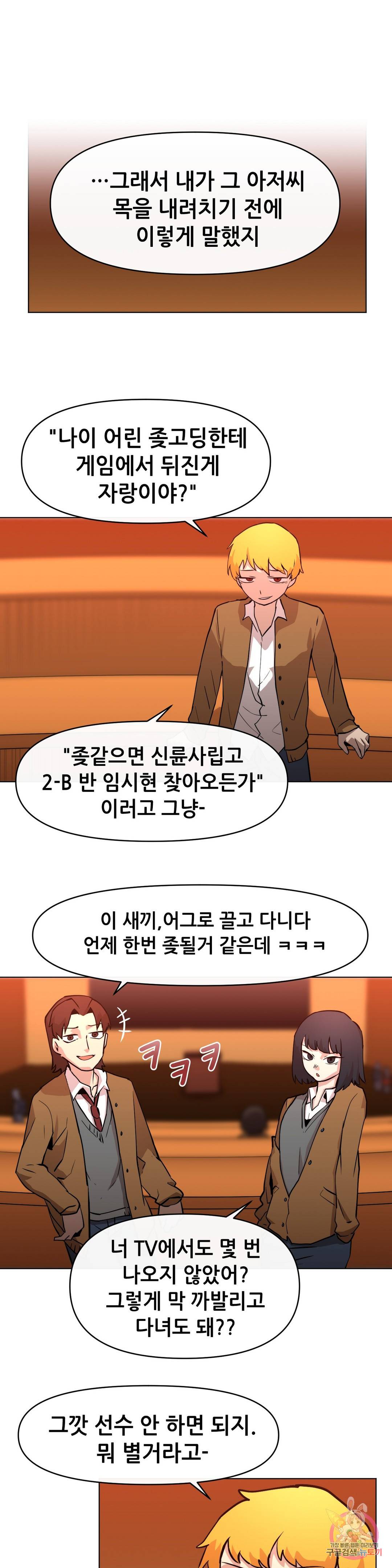 내게 게임은 살인이다 9화 배척 1