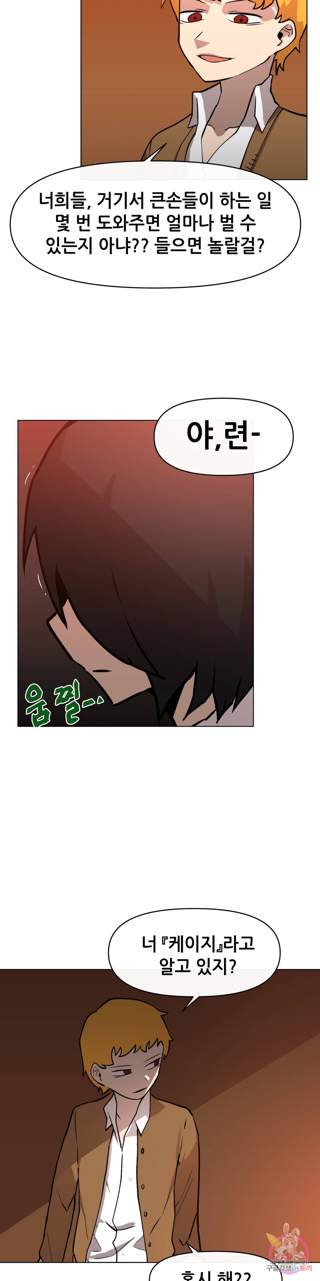 내게 게임은 살인이다 9화 배척 2