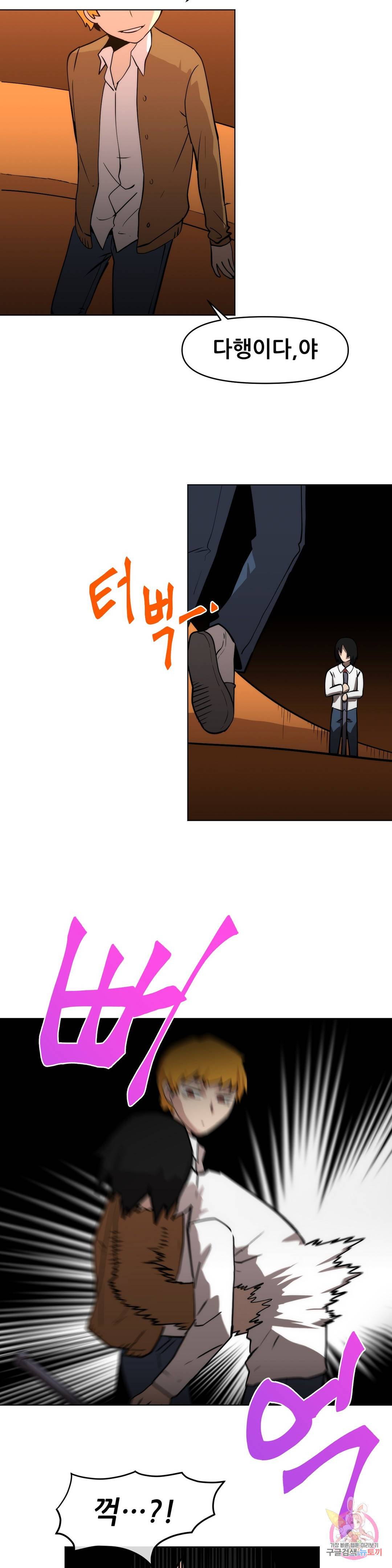 내게 게임은 살인이다 9화 배척 4
