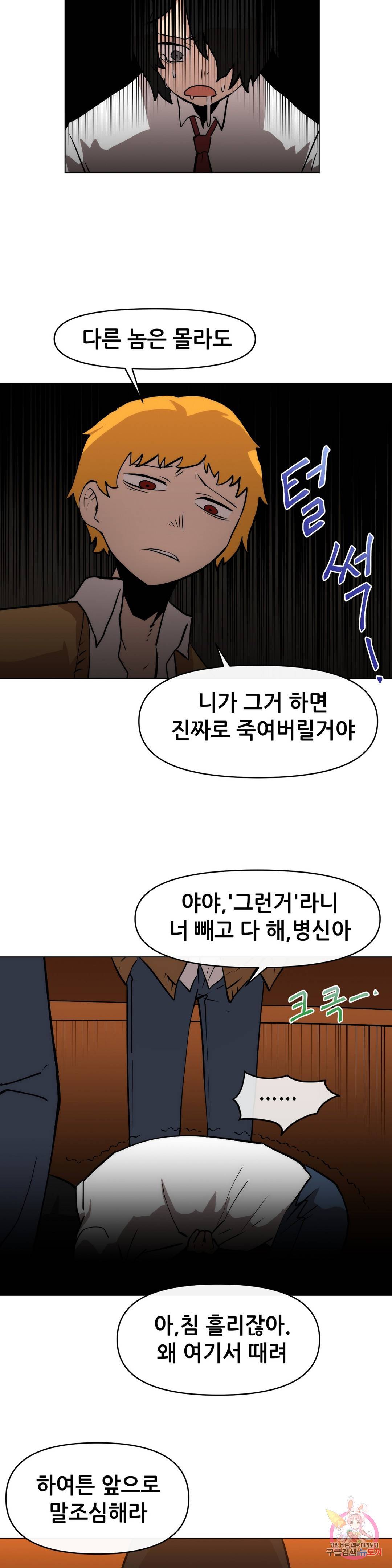 내게 게임은 살인이다 9화 배척 5