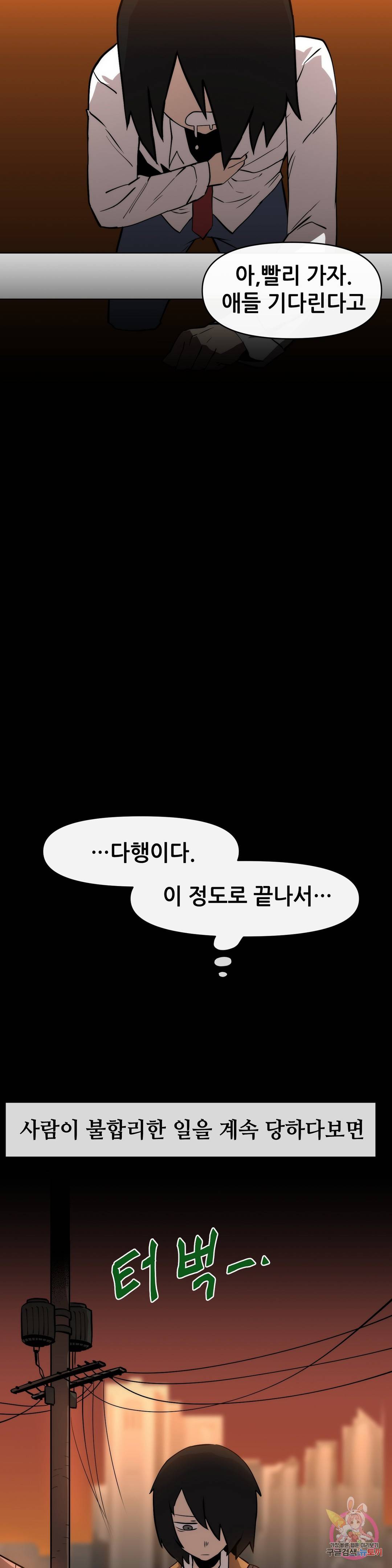 내게 게임은 살인이다 9화 배척 6
