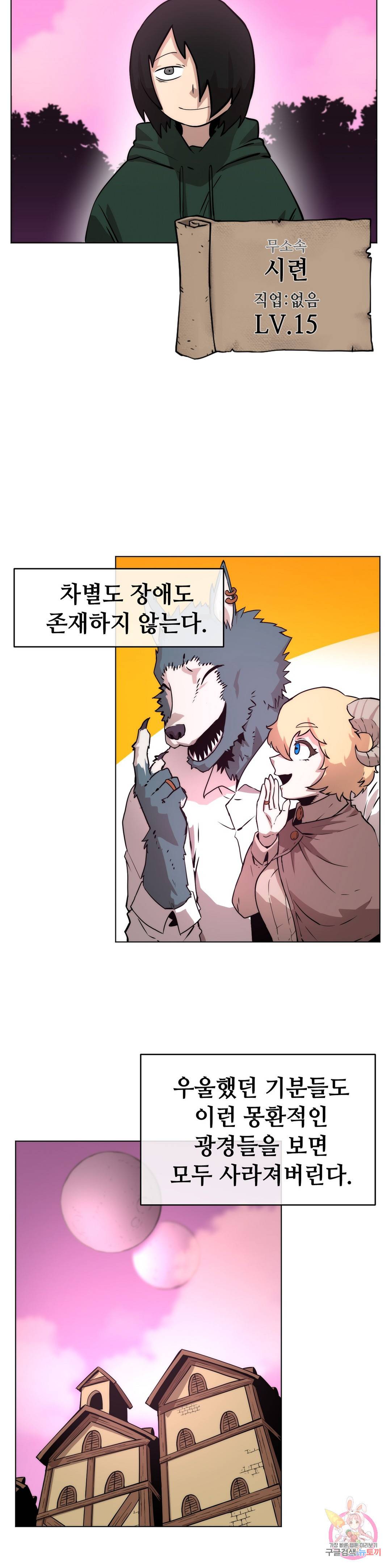 내게 게임은 살인이다 9화 배척 9