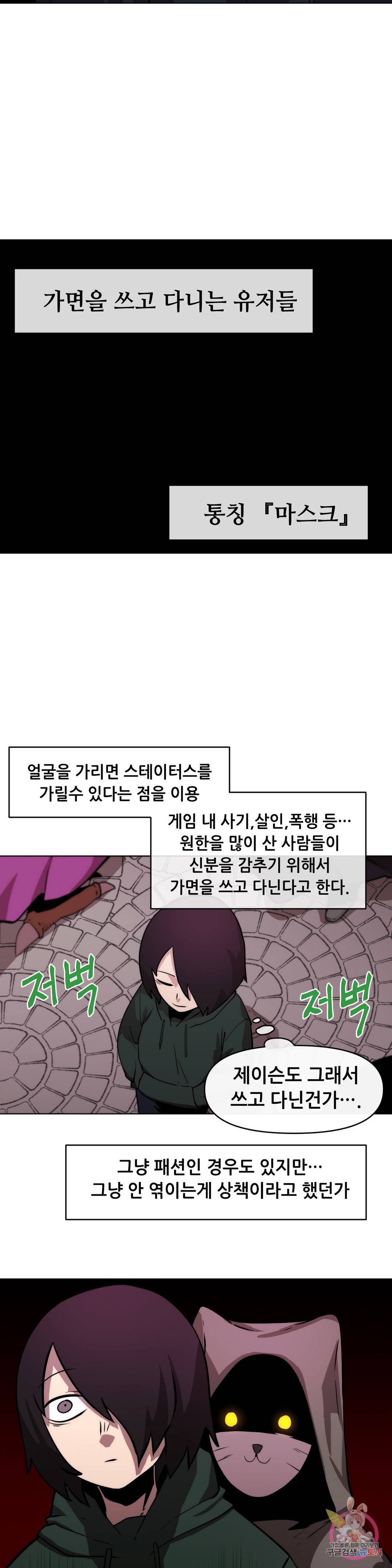 내게 게임은 살인이다 9화 배척 11