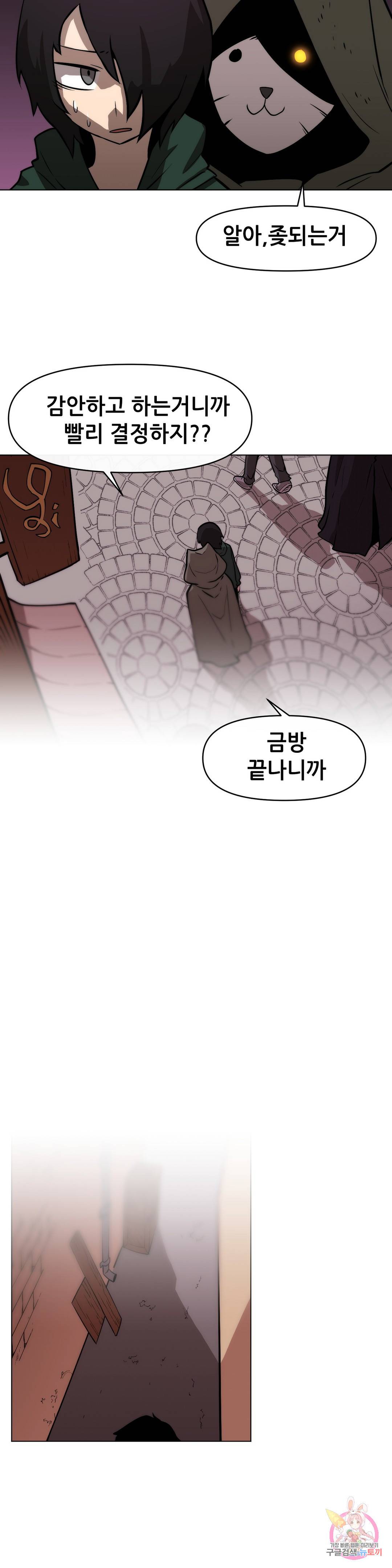 내게 게임은 살인이다 9화 배척 13