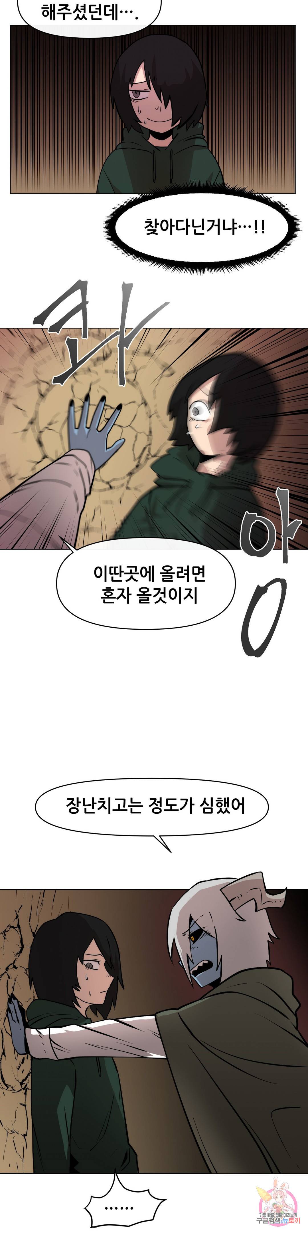 내게 게임은 살인이다 9화 배척 15