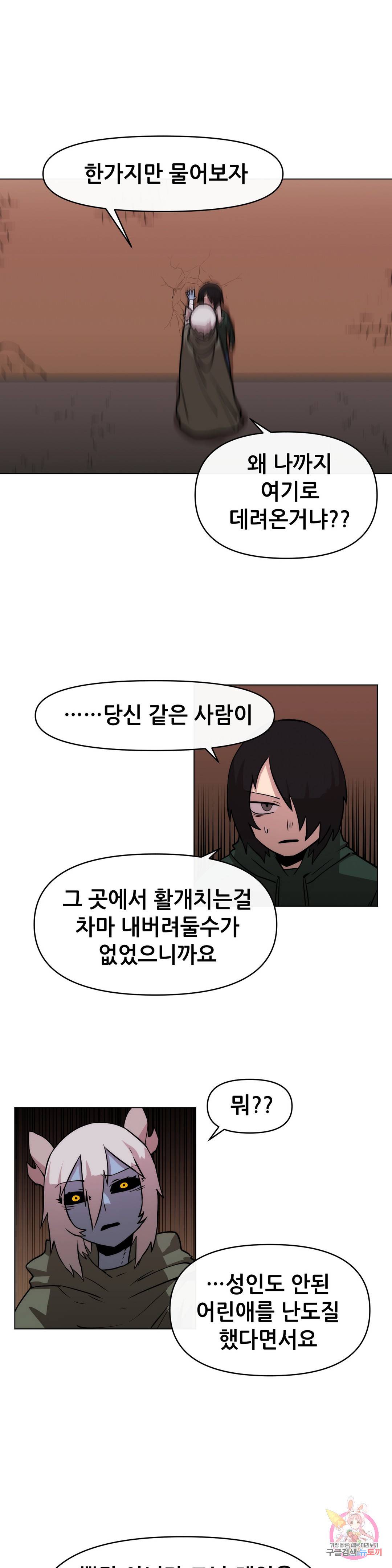 내게 게임은 살인이다 9화 배척 16