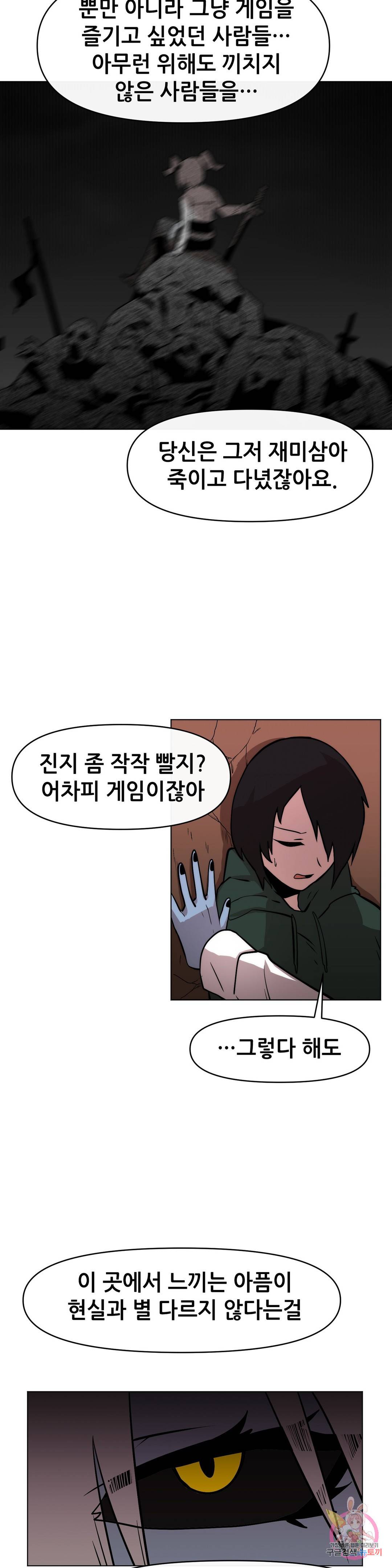 내게 게임은 살인이다 9화 배척 17