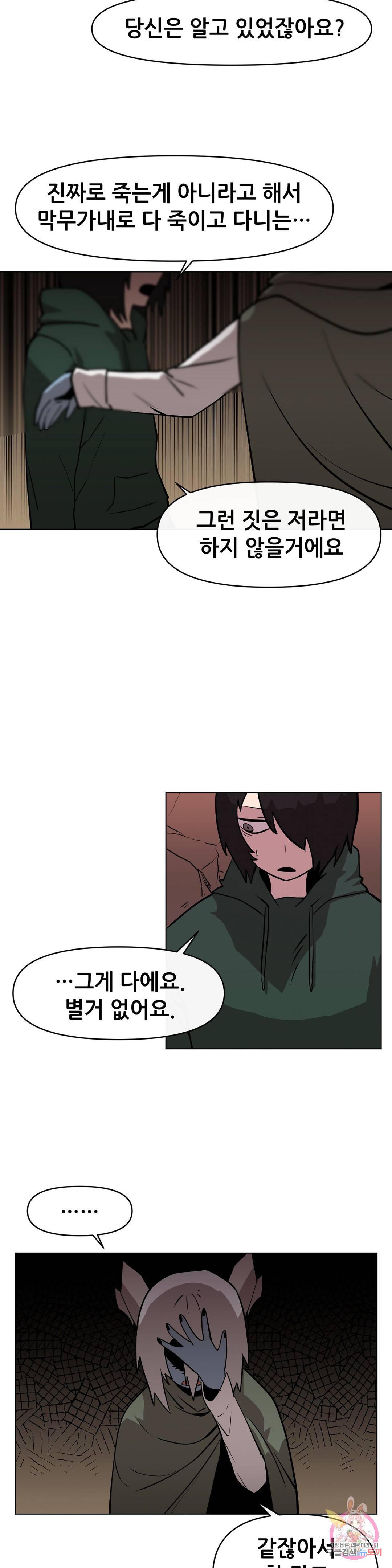 내게 게임은 살인이다 9화 배척 18