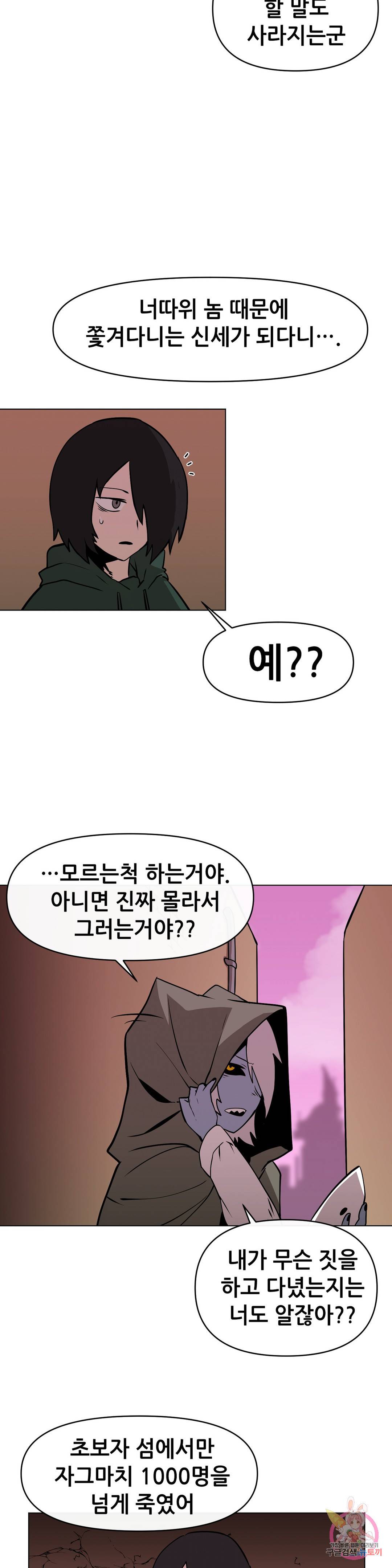 내게 게임은 살인이다 9화 배척 19