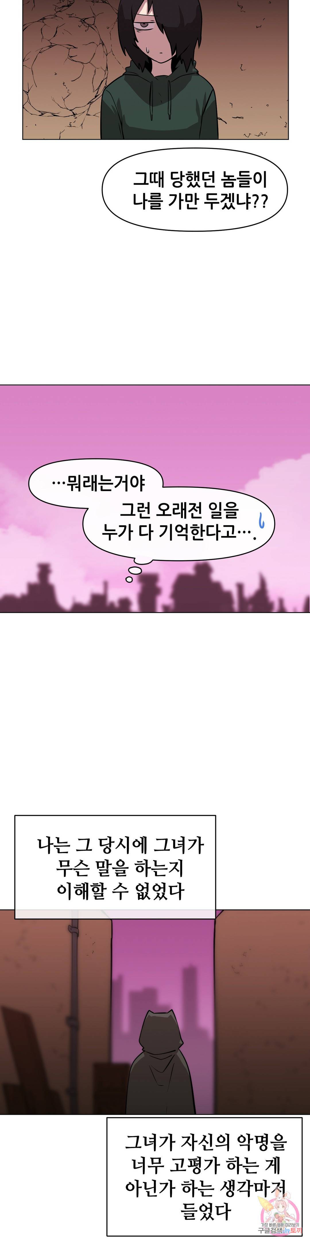 내게 게임은 살인이다 9화 배척 20