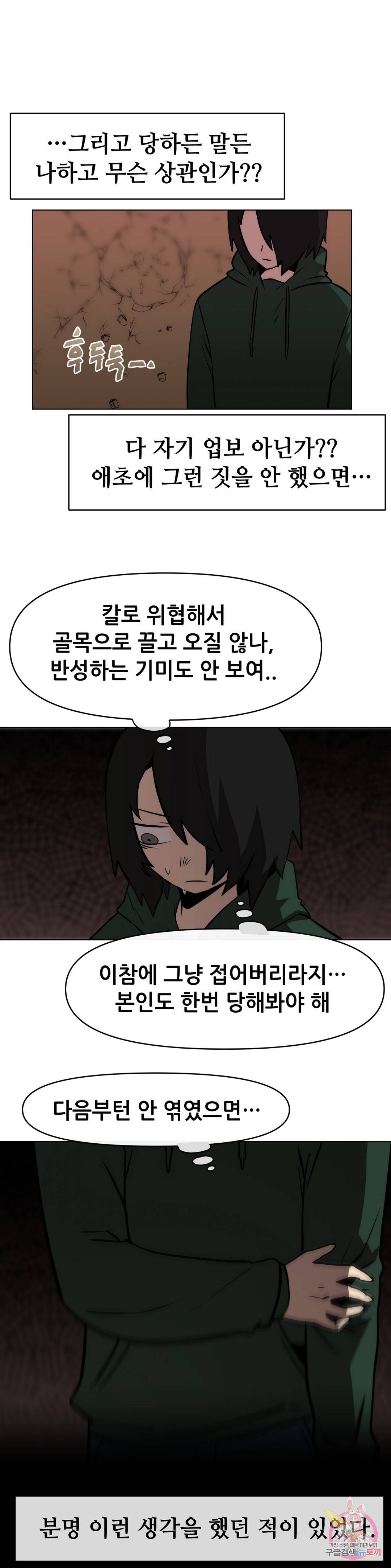 내게 게임은 살인이다 9화 배척 21