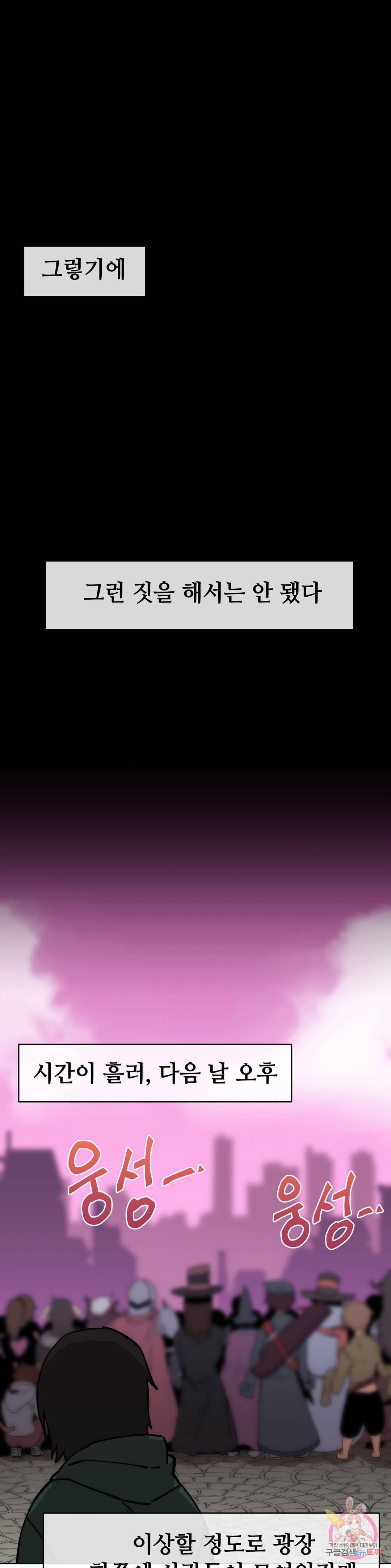 내게 게임은 살인이다 9화 배척 22