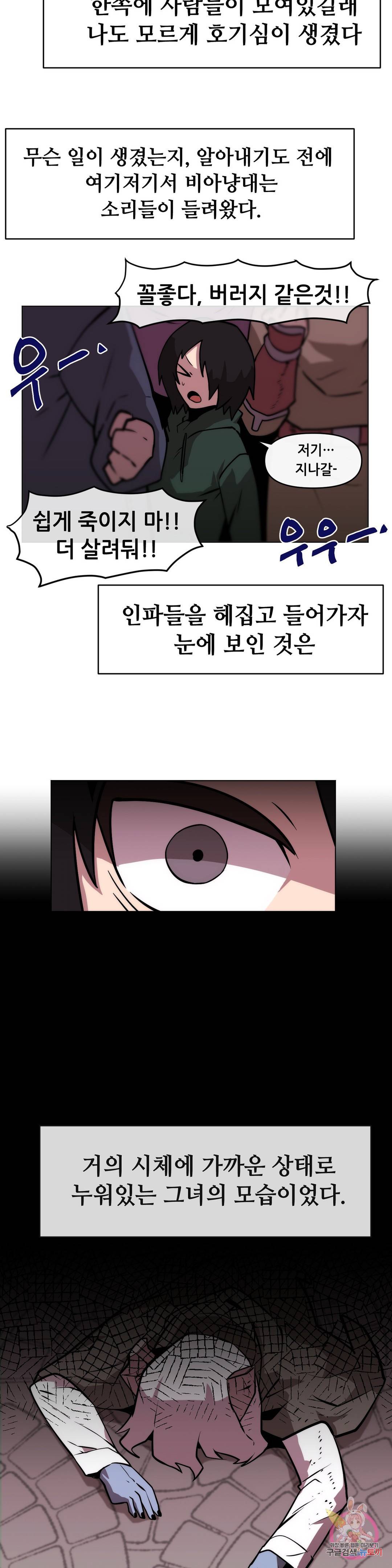 내게 게임은 살인이다 9화 배척 23