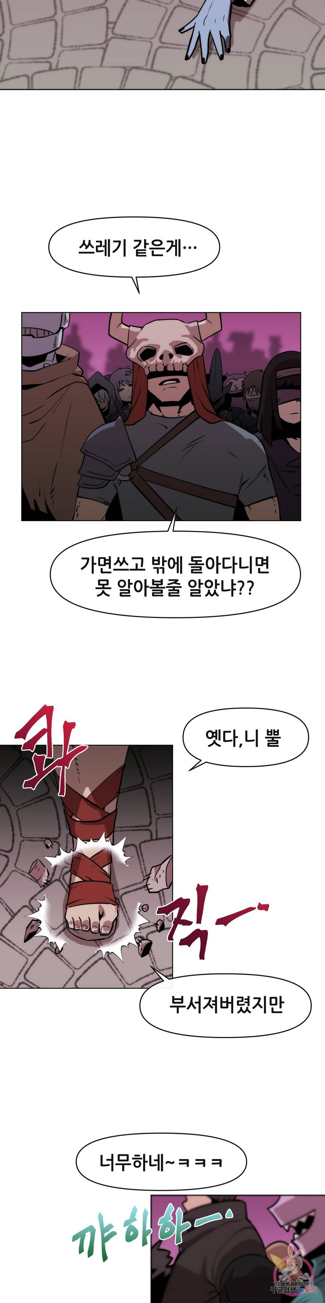 내게 게임은 살인이다 9화 배척 24