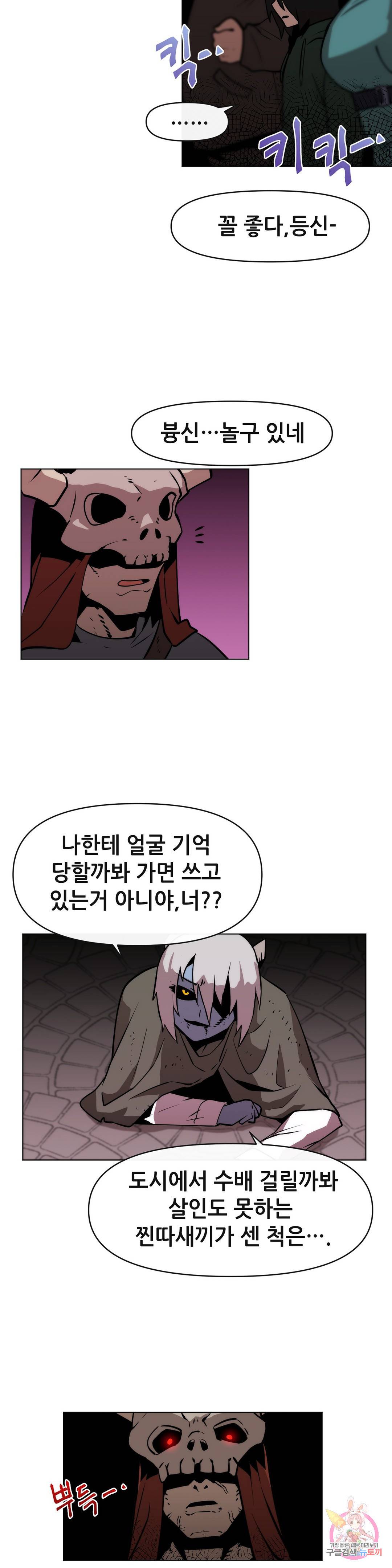 내게 게임은 살인이다 9화 배척 25