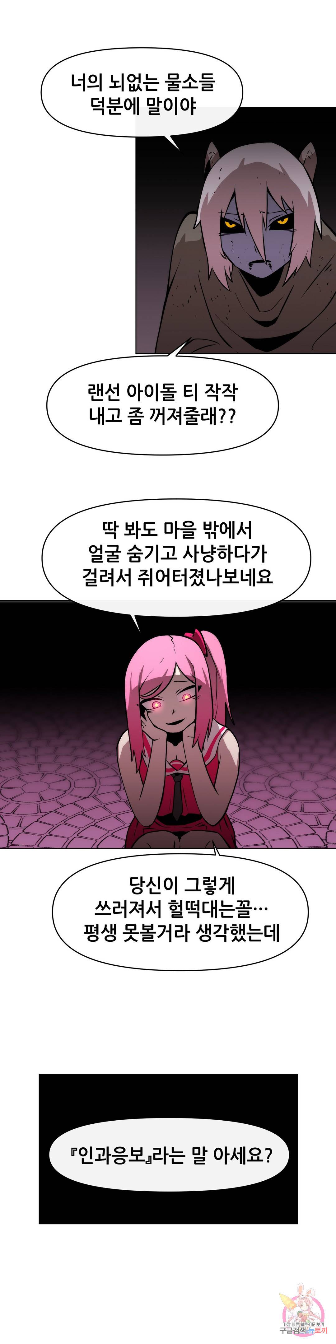 내게 게임은 살인이다 9화 배척 28