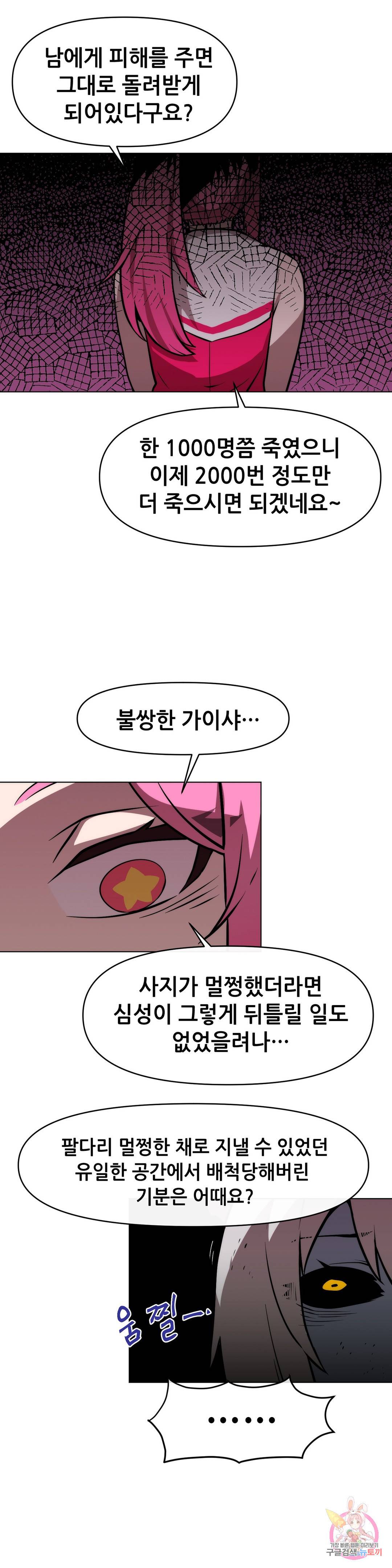 내게 게임은 살인이다 9화 배척 29