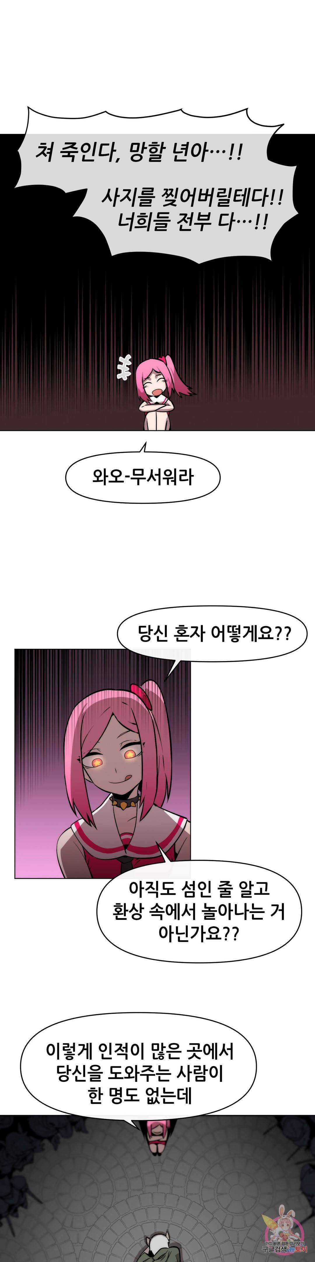 내게 게임은 살인이다 9화 배척 30
