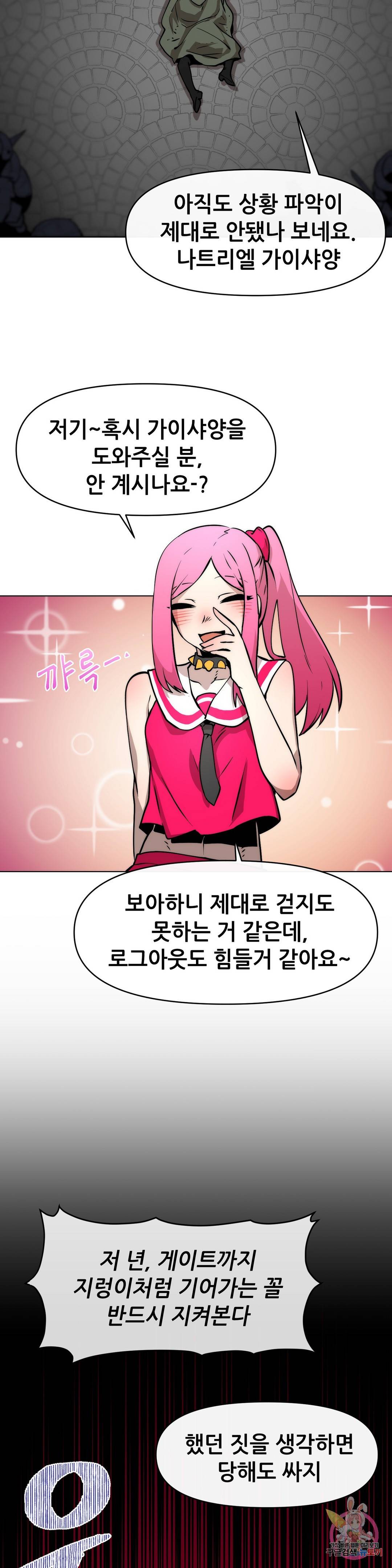 내게 게임은 살인이다 9화 배척 31
