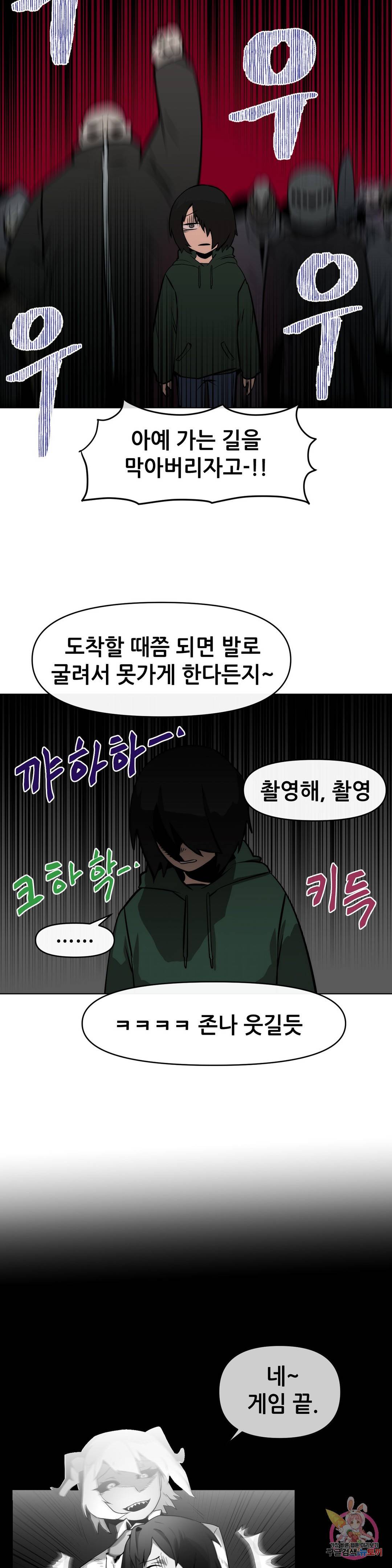 내게 게임은 살인이다 9화 배척 32