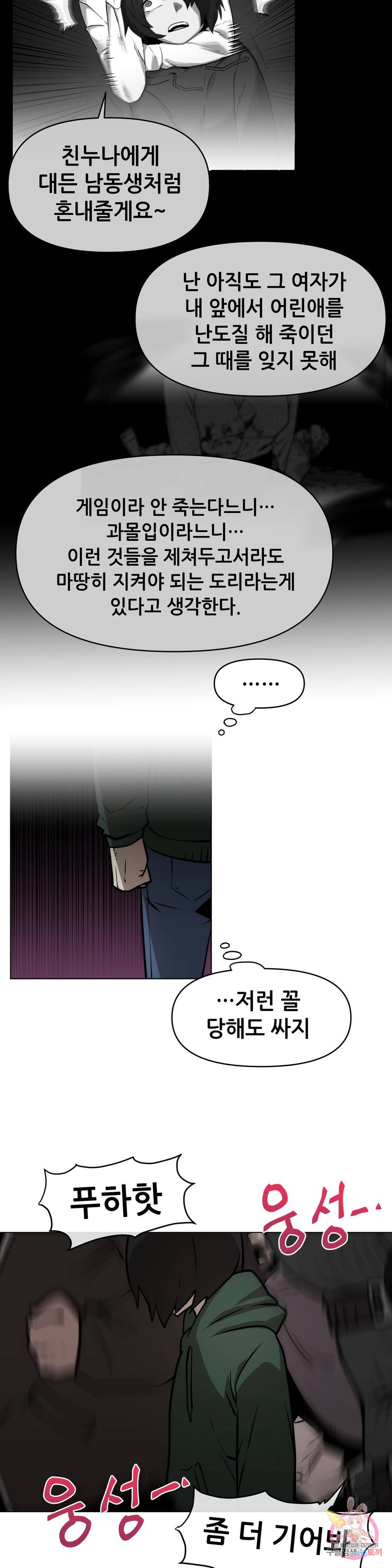 내게 게임은 살인이다 9화 배척 33