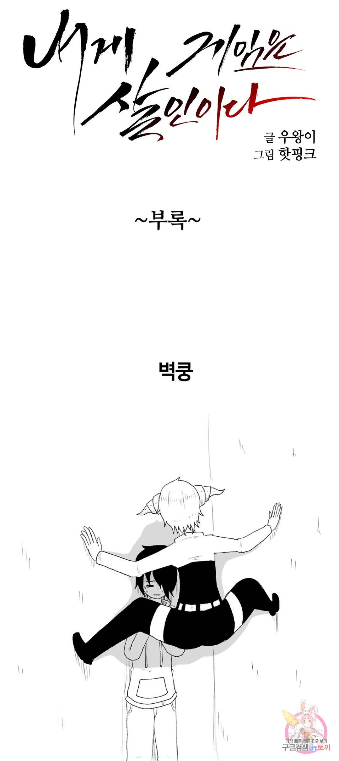 내게 게임은 살인이다 9화 배척 37