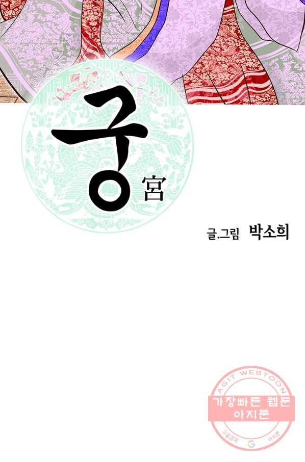 궁 [컬러판] 94화 2