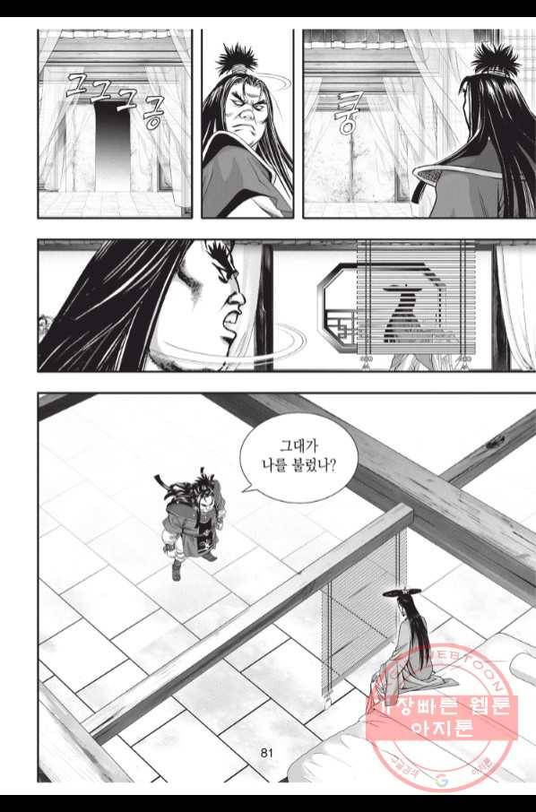 자룡팽봉 1부 69화 8