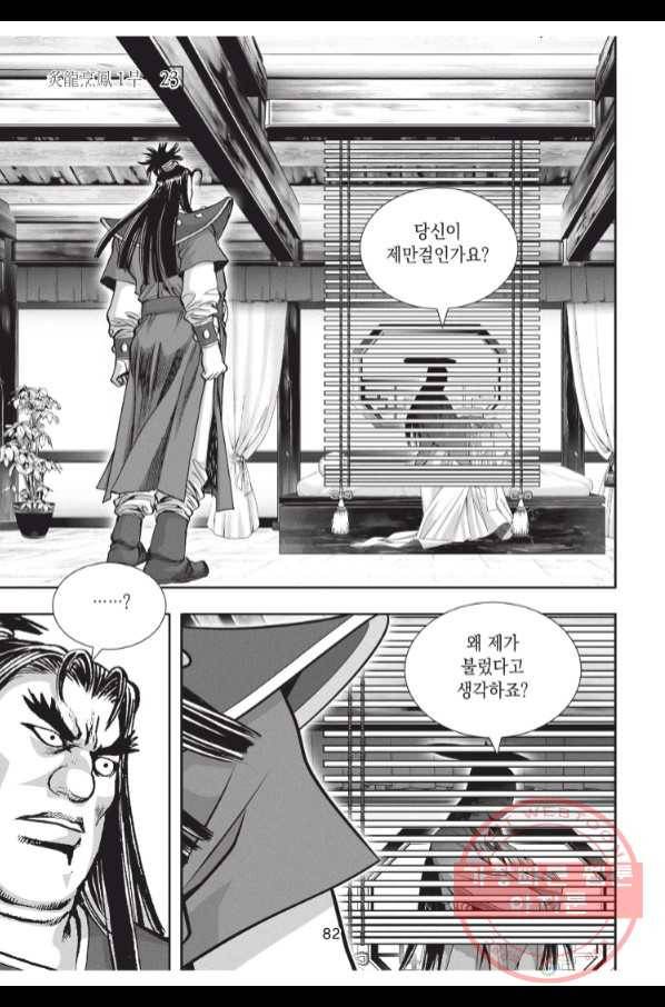 자룡팽봉 1부 69화 9