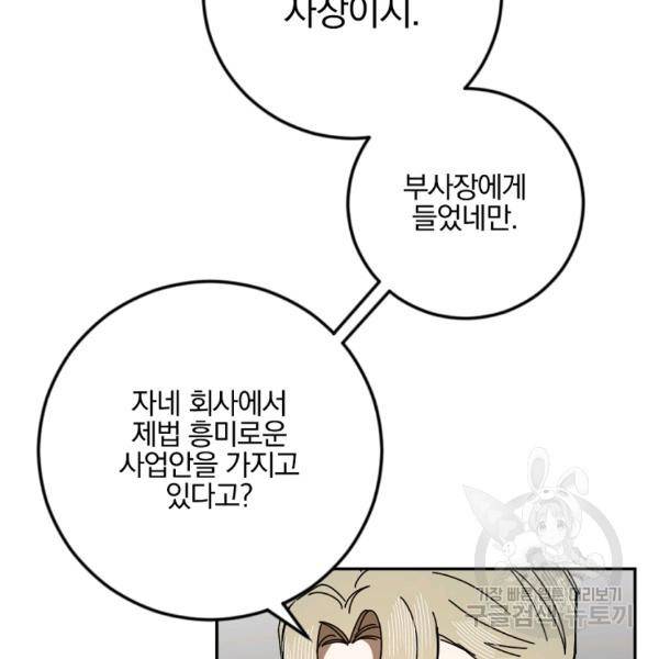 월요일이 사라졌다 30화 11
