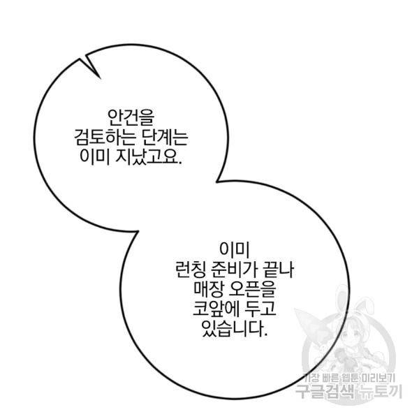 월요일이 사라졌다 30화 13
