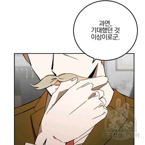 월요일이 사라졌다 30화 26
